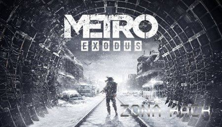 Ошибки в игре Metro Exodus и способы их решения